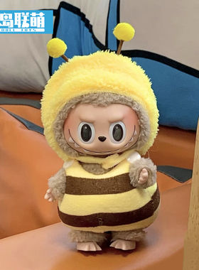 娃岛联萌labubu娃衣15cm拉布布衣服10cm尖尖小蜜蜂娃衣现货20cm萌