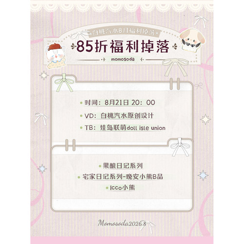 10cm&20cm果酿日记系列