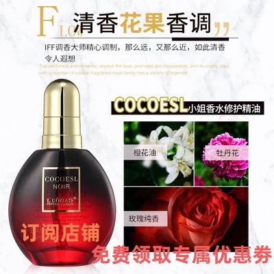 cocoesl护发精油洛黛诗