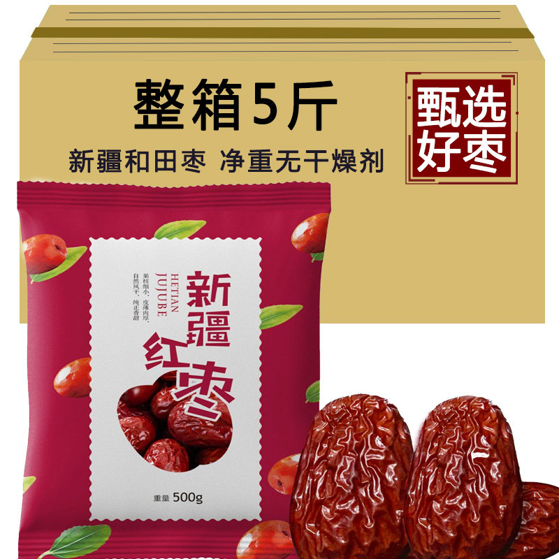 新疆六星特级红枣整箱超大红枣干货零食优质精选香甜美味新枣