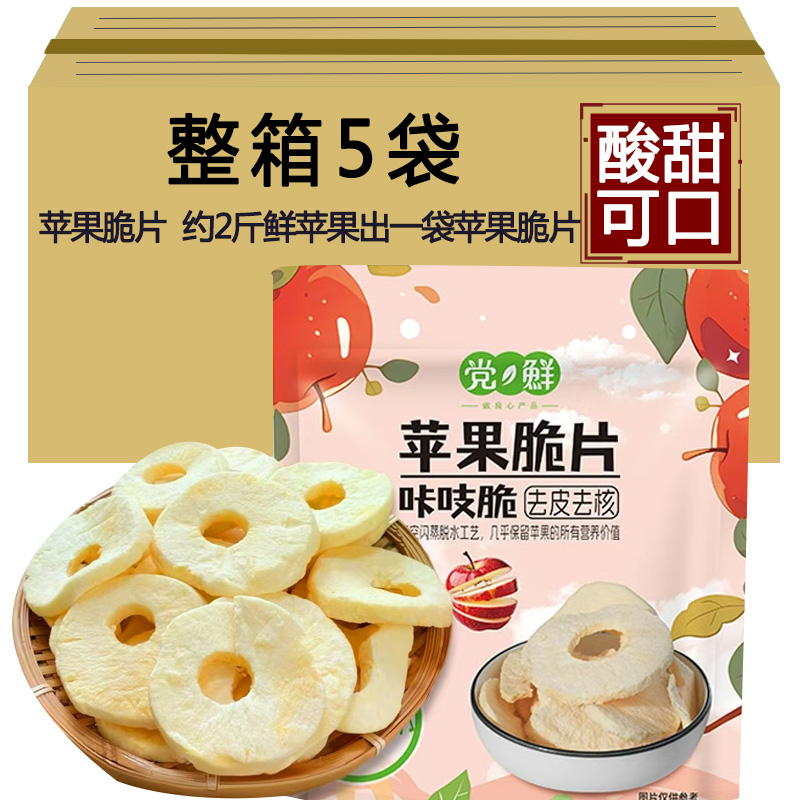 苹果脆片去皮去核苹果干健康休闲孕妇儿童营养零食即食冻干苹果片