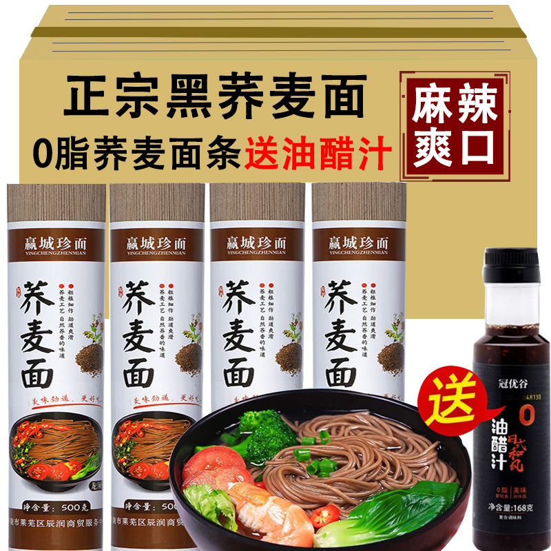 正宗黑荞麦面条批发粗粮面条减0杂粮脂低脂挂面早餐荞麦龙须面
