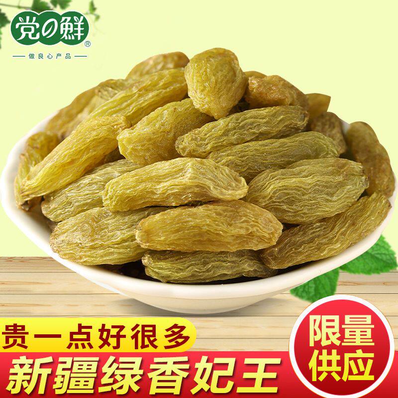 新疆葡萄干批发大颗粒绿香妃吐鲁番提子干无籽免洗即食干果小零食