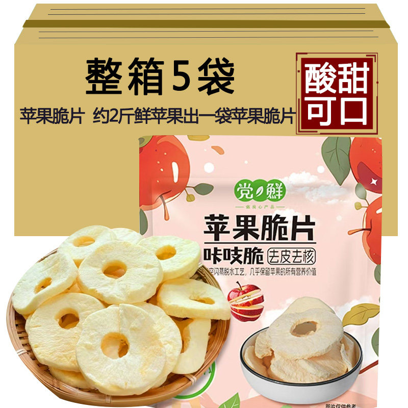 苹果脆片去皮去核苹果干健康休闲孕妇儿童营养零食即食冻干苹果片