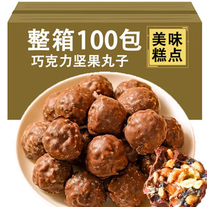 坚果脆心果仁夹心巧克力球喜糖零食休闲食品小吃整箱批小包装零食