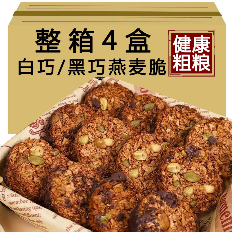 生巧坚果燕麦脆白巧黑巧盒装营养燕麦巧克力饼干