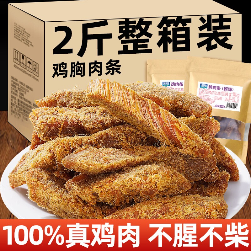 手撕鸡肉条高蛋白原切鸡胸肉干条即食解馋宵夜抗饿卤味休闲零食