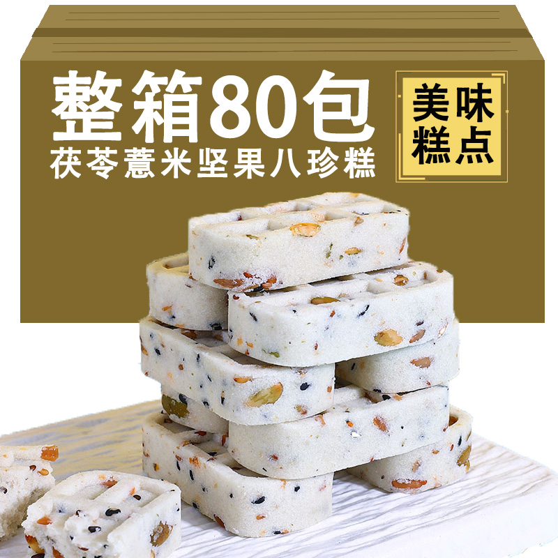 茯苓八珍糕点心山药薏米坚果饱腹零食品精淮山芡实糕粗粮特产健康