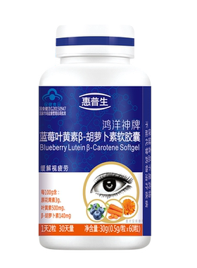 惠普生蓝莓叶黄素缓解视疲劳护眼