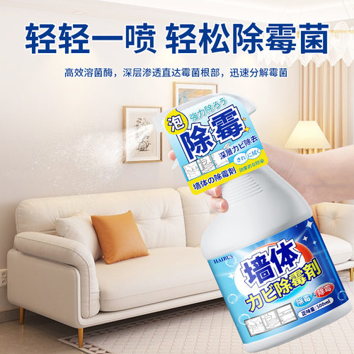墙体除霉剂墙面家用清除墙壁防发霉咖喱喷雾霉斑霉菌清洁剂除螨