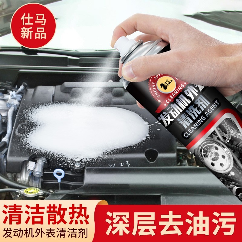 仕马发动机外表清洗剂机舱仓引擎外壳清洁剂线路保护剂线束护理保