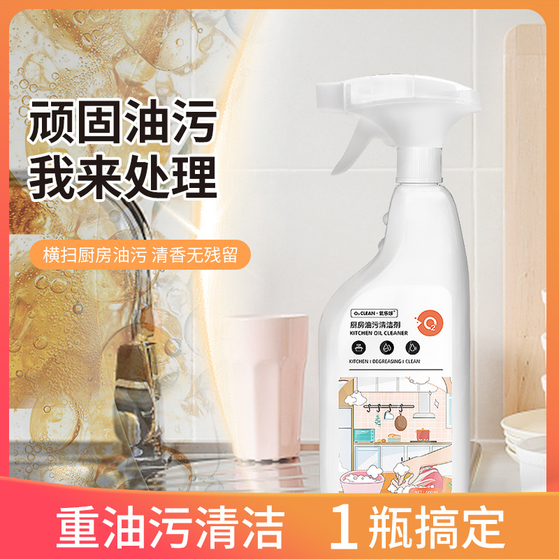 厨房重油污清洁强力去油渍抽油烟机清洗剂油污净燃气灶台除油垢