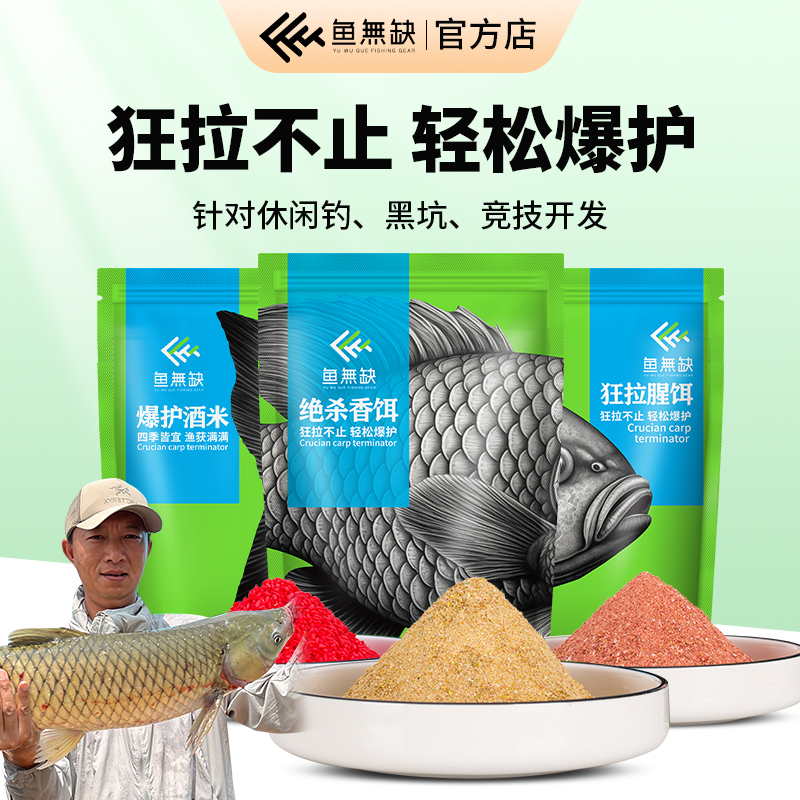 鱼无缺吴庆钓鱼拉饵鲫鱼草鱼罗非饵料散炮野钓黑坑竞技爆护酒米