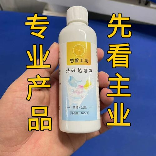 洗衣服的小马哥3号（特效笔渍净）泥斑折痕黑印去除剂去除中性笔