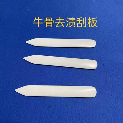 牛骨刮板干洗店洗衣专用前处理工具正宗牛骨去渍刮板加长版刮刀