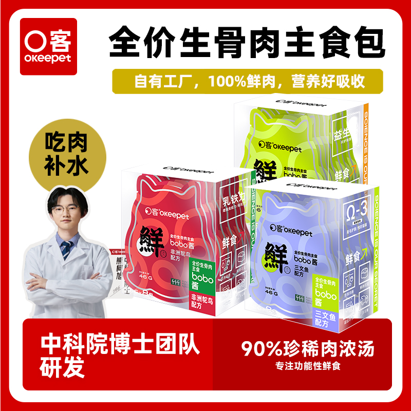 O客主食包肉汤包全价生骨肉Bobo酱非零食罐头成猫幼猫湿粮猫用