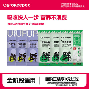 O客 营养冻干生鲜全价狗粮繁育粮成犬幼犬试吃200g有益肠胃毛发