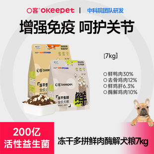 7kg O客冻干狗粮生鲜大小型犬成年幼犬全价营养通用狗粮大包装