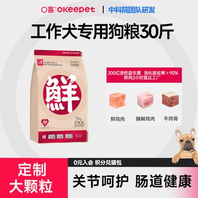 O客工作犬专用狗粮30斤