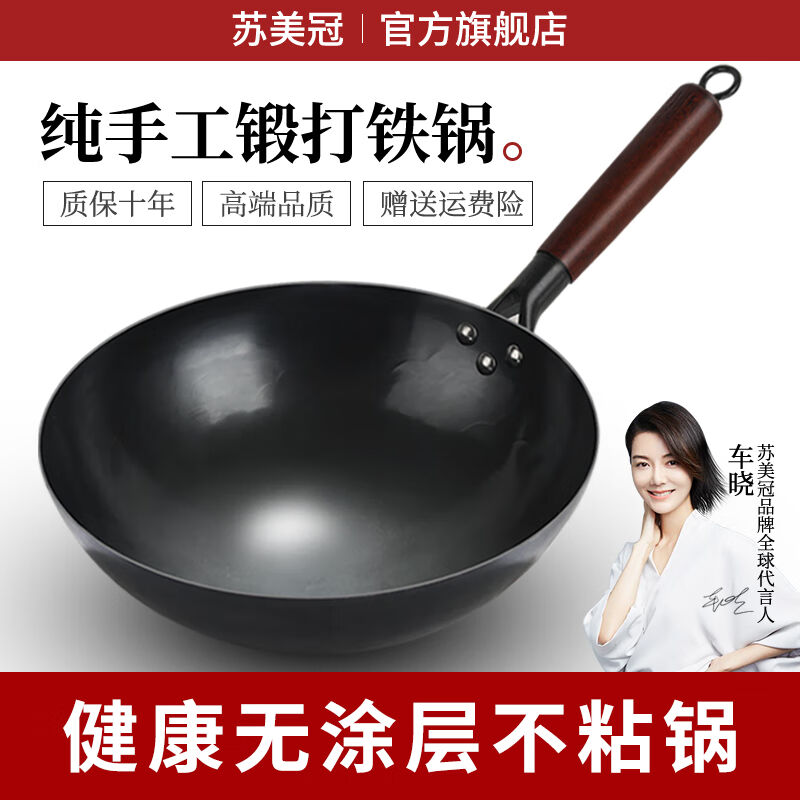 苏美冠（SUMEIGUAN）章丘炒菜锅铁锅炒锅手工老式无涂层家用不粘