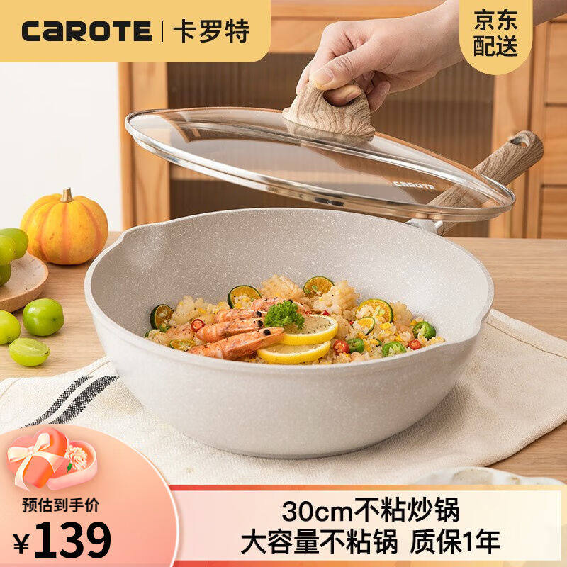 卡罗特炒锅不粘锅麦饭石色炒菜锅家用电磁炉燃气灶通用炒锅30cm炒怎么看?