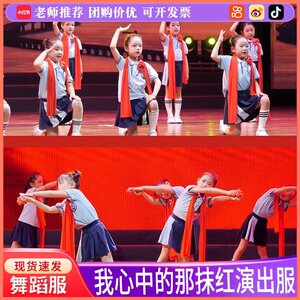 我心中的那抹红演出服幼儿园毕业季传承红色经典红星闪闪舞蹈服
