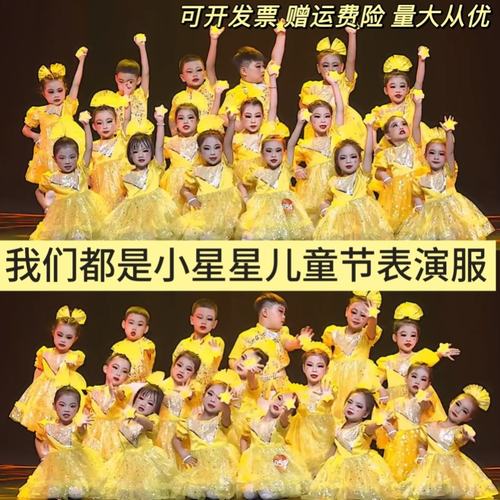 我们都是小星星演出服童年的歌表演服心里住着小星星舞蹈服儿童节