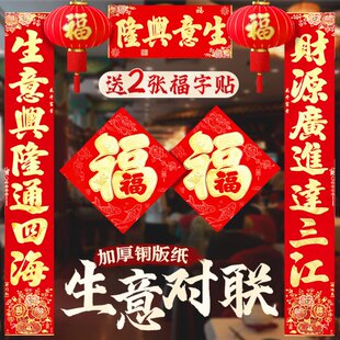 2026生意对联新款新年对联公司金色书法门联春节装饰春联布置用品