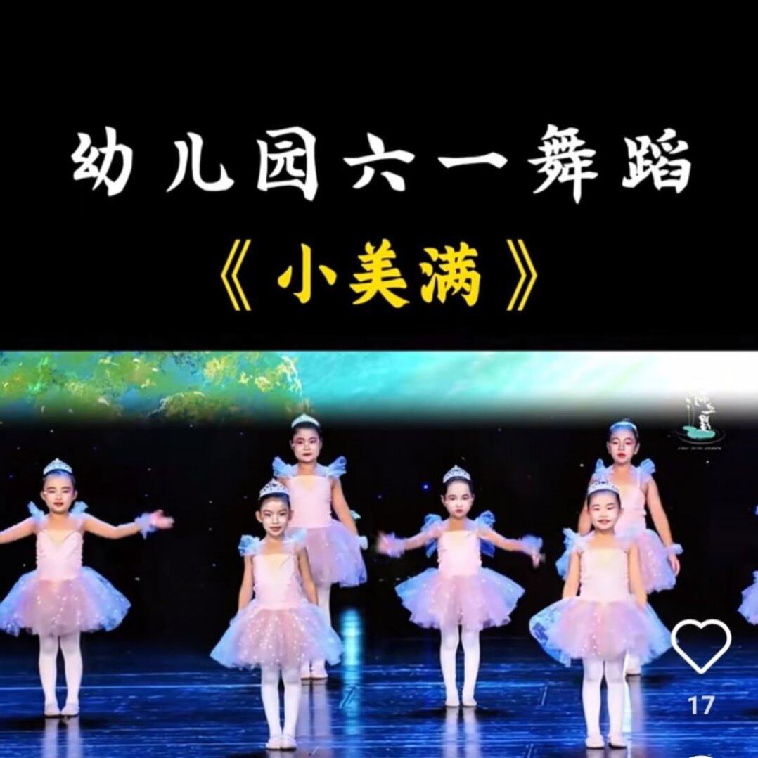 小美满演出服儿童舞蹈服六一女童幼儿园公主芭蕾裙蓬蓬纱裙表演服