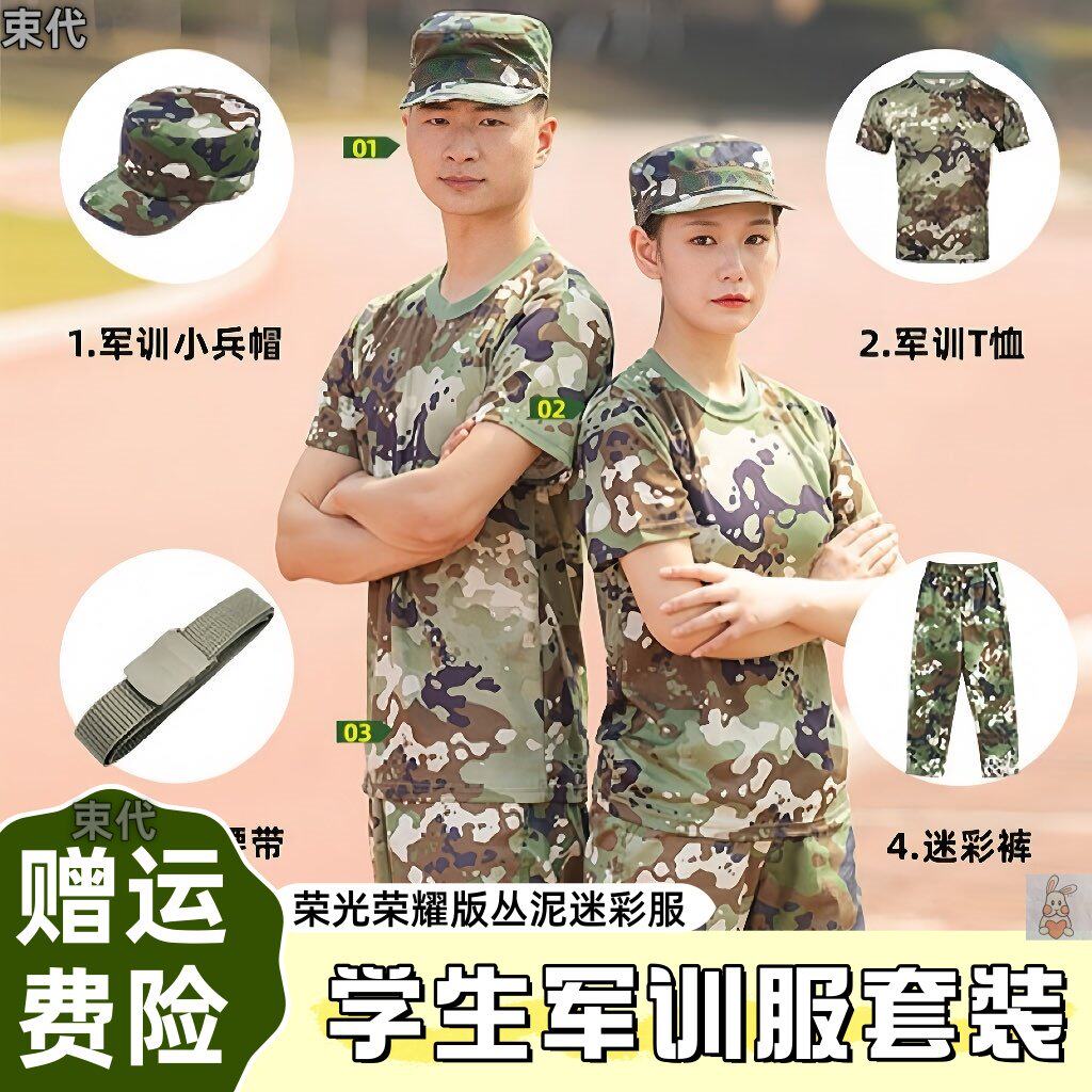 速干丛泥套装初高中荣光荣耀军训迷彩服夏季大学新生男女薄款短袖