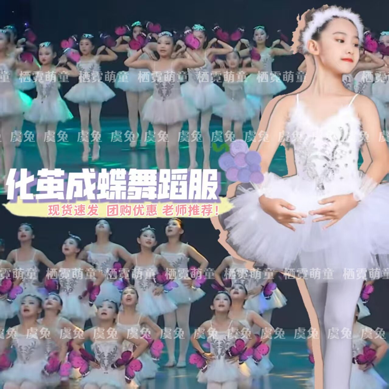 化茧成蝶舞蹈服怎么这么好看公主的梦想演出服我们都是小星星服装
