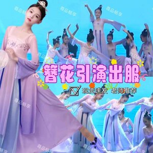 簪花引舞蹈服放灯行演出服不惜时光表演服饰纱衣中国风舞蹈古典舞