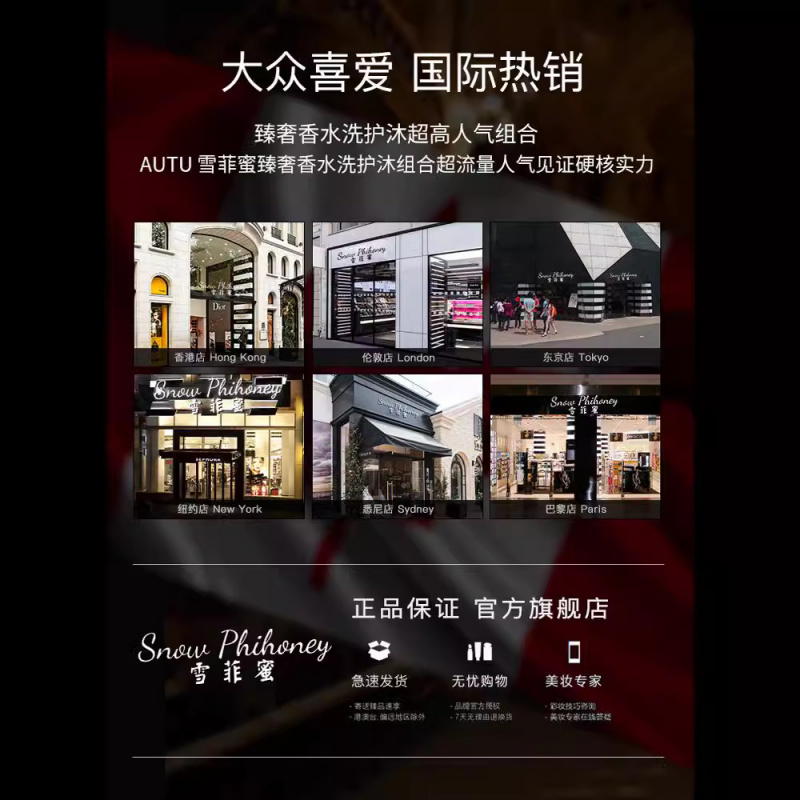 SNOWPHIHONEY臻奢洗34