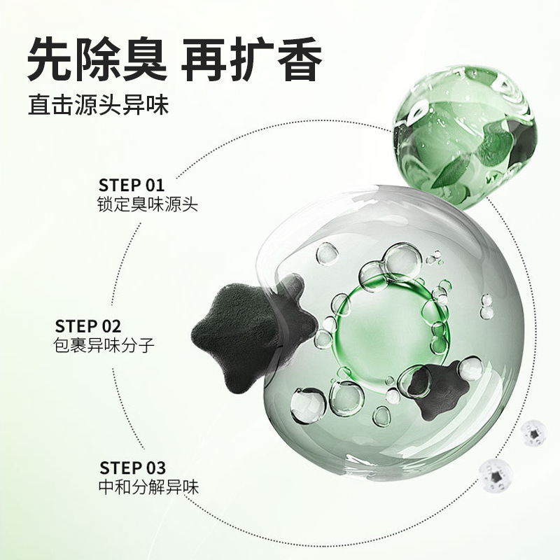 净化去味魔盒温和配方除味抑菌清