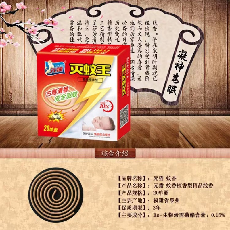 2022新款驱蚊香檀香型