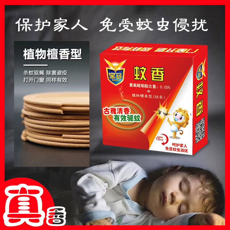 宝马灭蚊王檀香无烟驱蚊