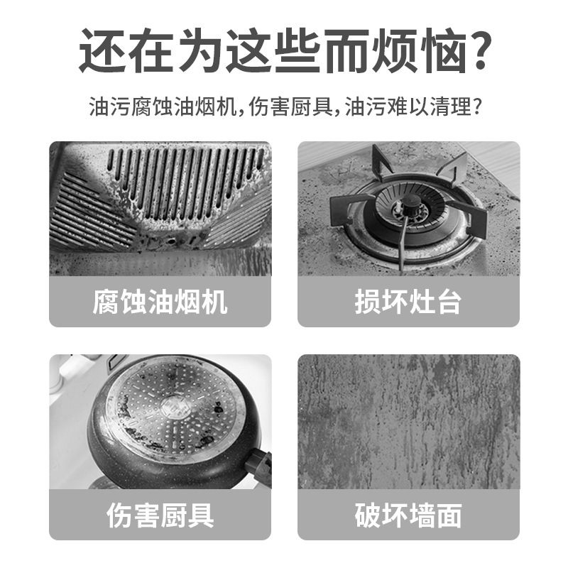 厨房重油污清洁剂家用抽油烟机清