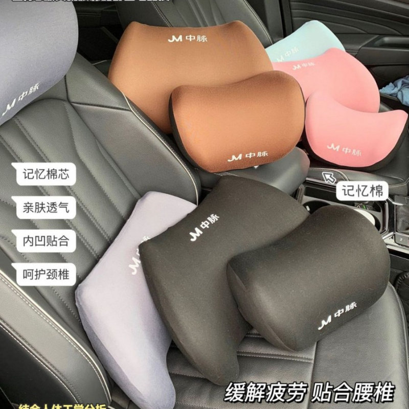 中脉记忆棉车用护颈腰枕