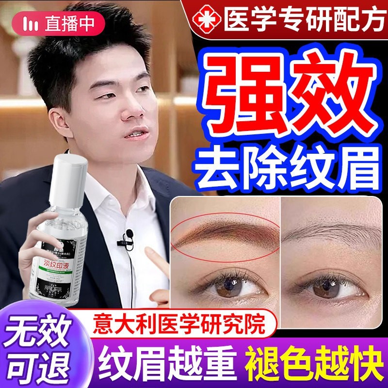 洗眉褪色剂去除洗眉水神器快速淡
