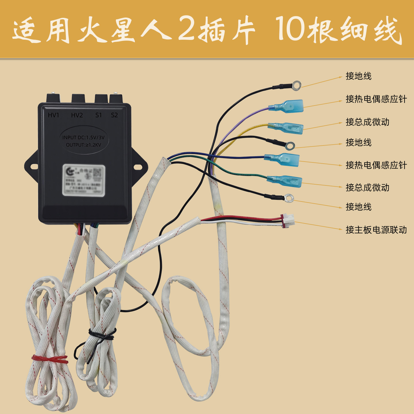 集成灶点火器脉冲配件百威脉冲适用火星人集成灶10线脉冲LK073