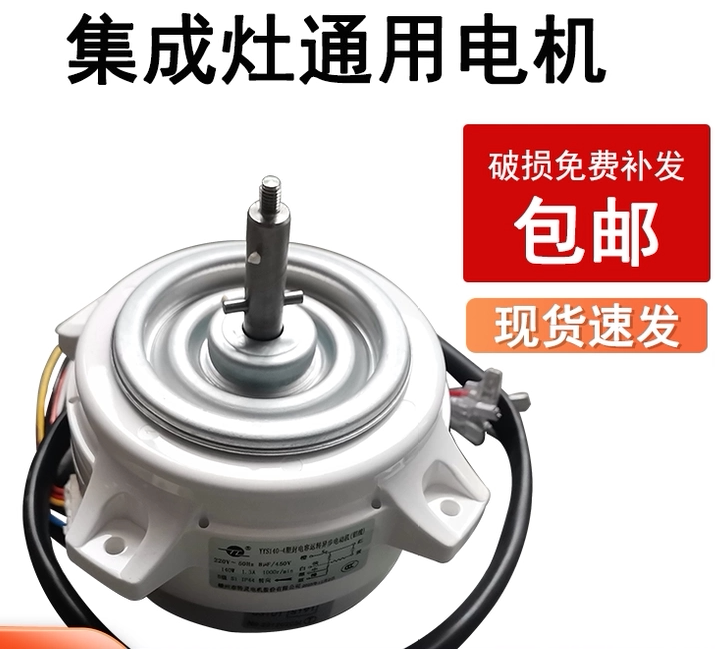 集成灶烟机通用电机爆炒适用亿田科大美大板川美多奥田帅丰杰森等