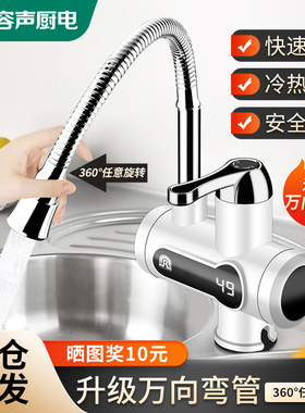 容声电热水龙头速热即热式加热厨房宝快速过水热电热水器家用冷热