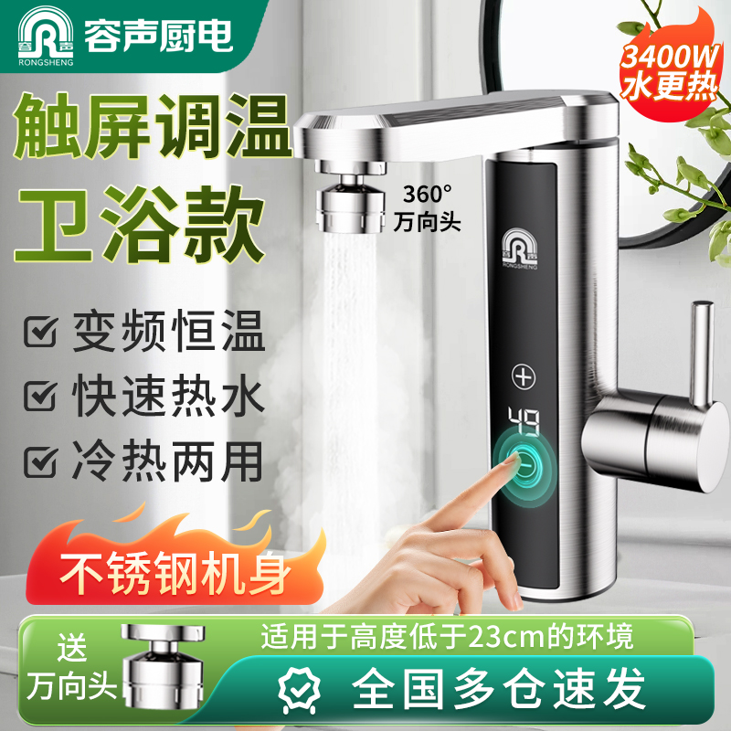 容声电热水龙头卫生间卫浴款