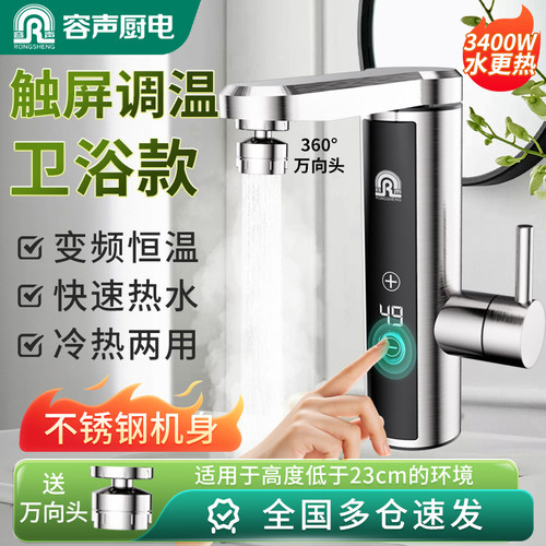 容声电热水龙头卫生间卫浴款