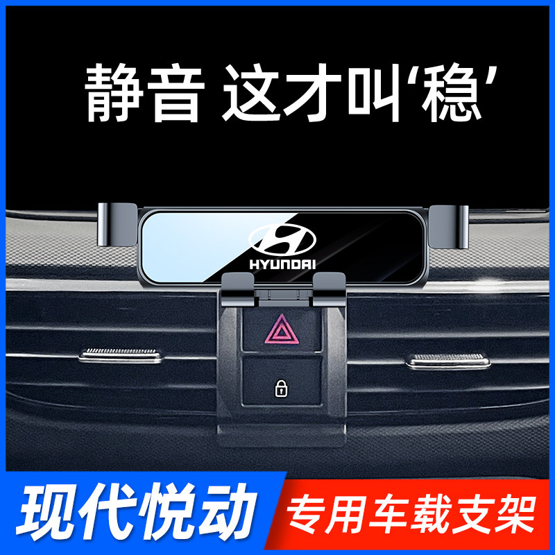 适用于08-24j款现代悦动手机支架车内无线充电导航支撑架改装配件