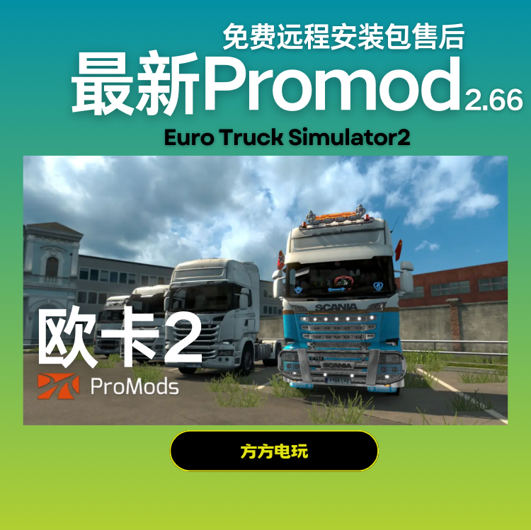 Steam欧卡2更新Promods2.74地图欧洲卡车模拟2超大地图矿山冰岛
