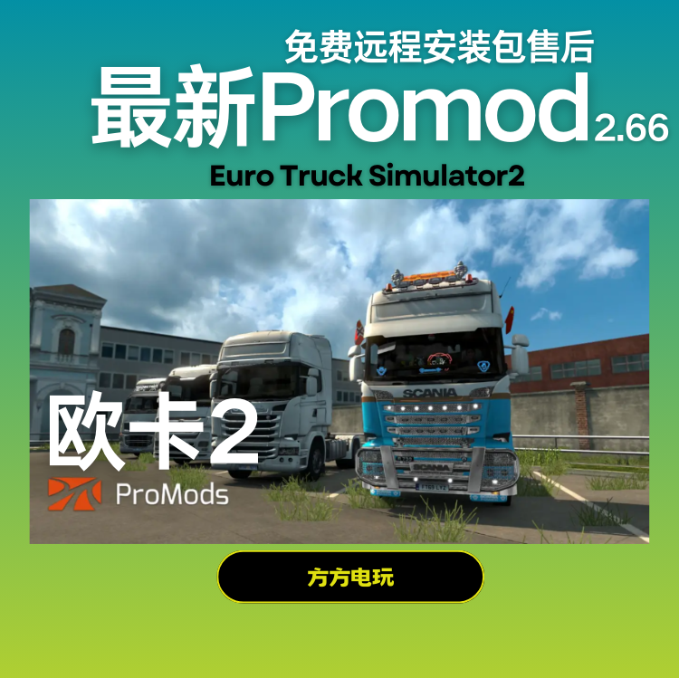 Steam欧卡2更新Promods2.68地图欧洲卡车模拟2超大地图矿山冰岛 电玩/配件/游戏/攻略 STEAM 原图主图