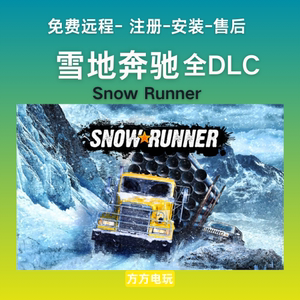 steam雪地奔驰全dlc激活码dlc