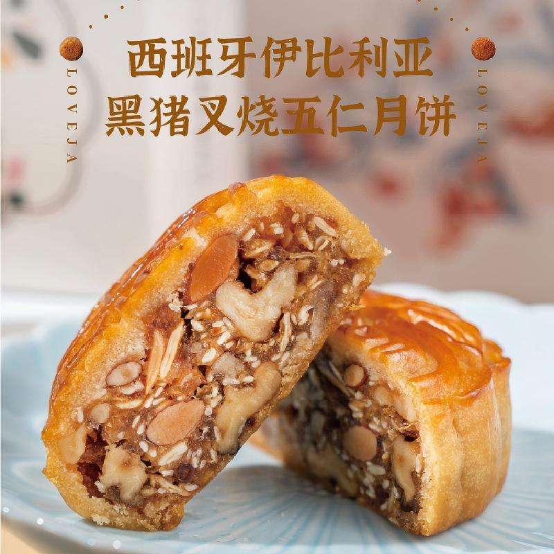 【新品】西班牙伊比利亚黑猪叉烧五仁蛋黄白莲蓉月饼中秋高端礼盒