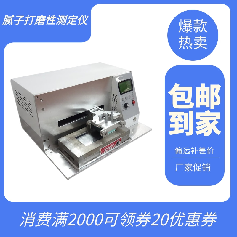 腻子打磨性测定仪底漆涂料